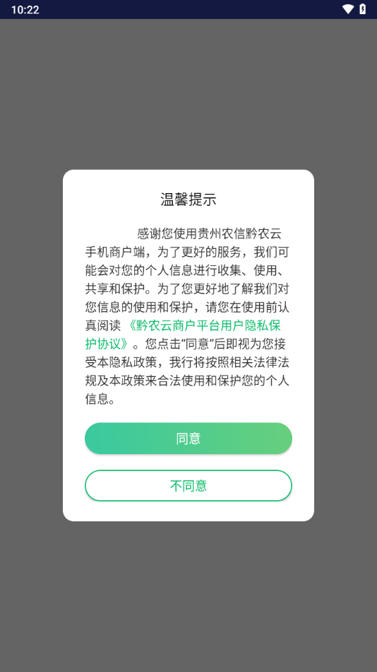 黔农云商户端app下载 V1.4.9 安卓版截图2