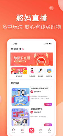 憨妈妈 V3.2.8.4截图3