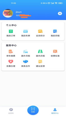 宜春停车 V1.0截图4