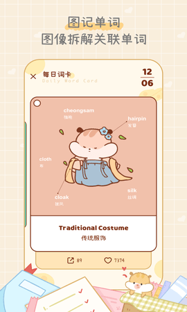 奶酪单词 V1.0.9截图2