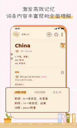 奶酪单词 V1.0.9截图3