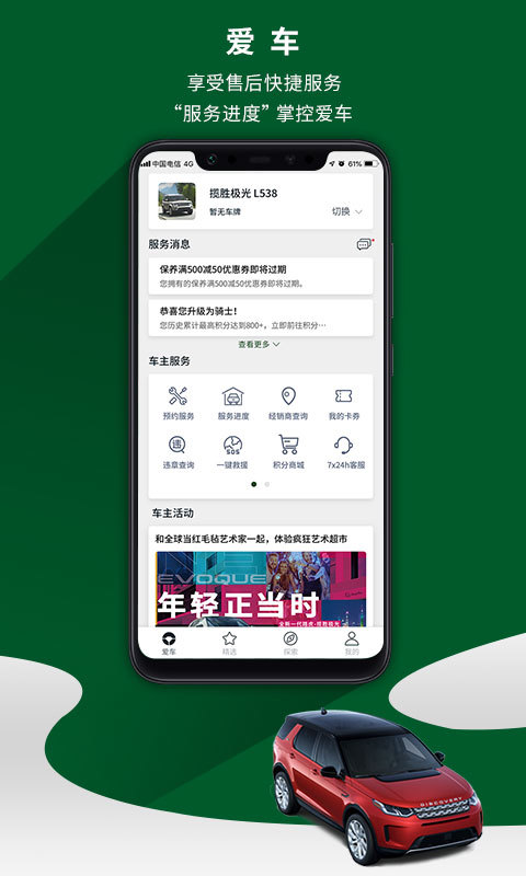 路虎车主专享app V4.1.14截图1