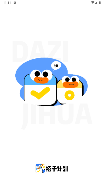 搭子计划2025最新版 V1.2.8截图1