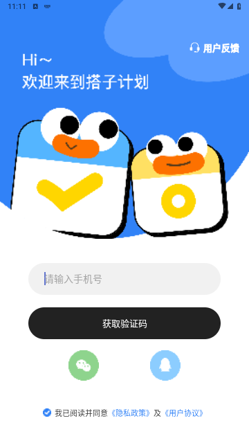 搭子计划2025最新版 V1.2.8截图2