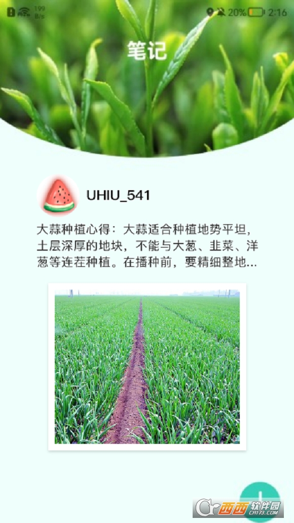 种植好帮手 V1.1 安卓版截图1