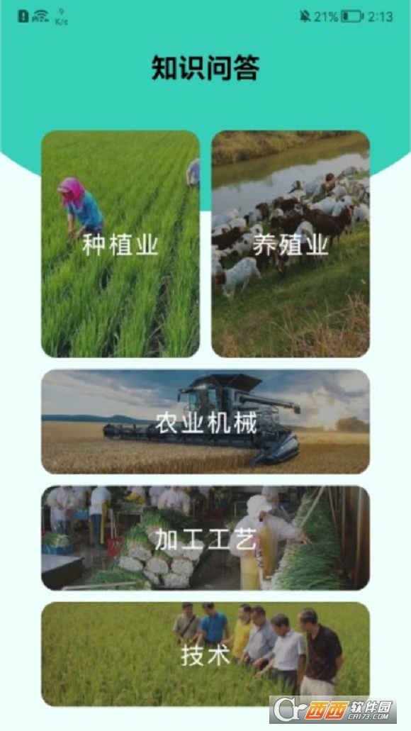 种植好帮手 V1.1 安卓版截图2