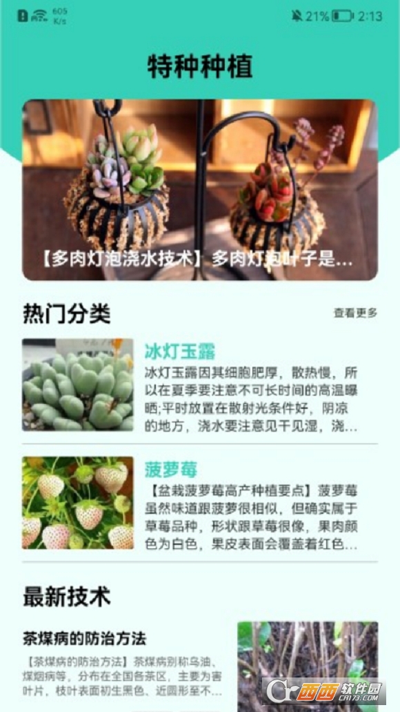 种植好帮手 V1.1 安卓版截图3