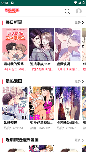 贝勒漫画 官方版正版入口2024 V17.0截图1