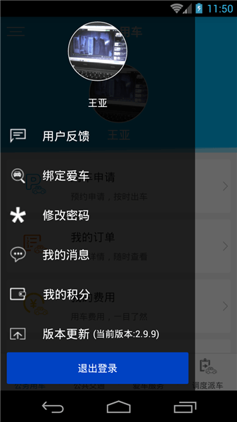 云南公务用车易app安卓版 V8.12.2截图1