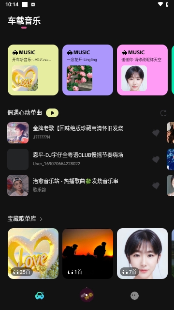 车载音乐库免费版 V1.0.3截图1