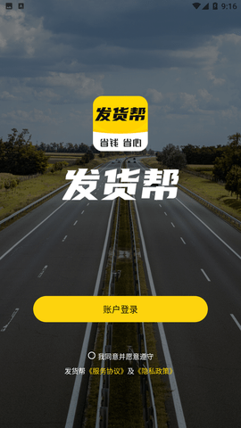 发货帮 V1.0.1截图2