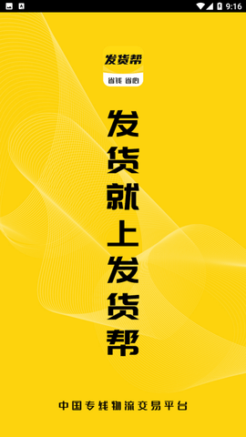 发货帮 V1.0.1截图3