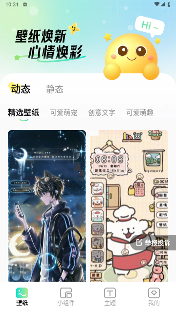 焕新壁纸免费版 V1.6.2截图2