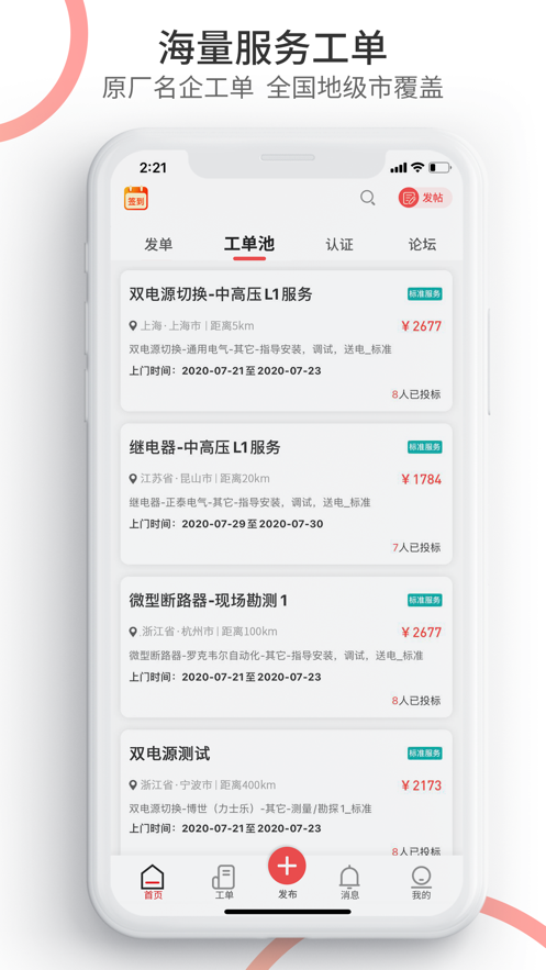 工业速派app下载 V5.5.5 最新版截图1