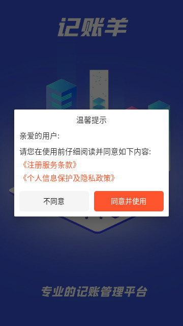 记账羊最新版 V2.0.1截图1