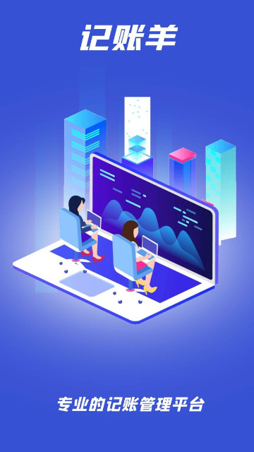 记账羊最新版 V2.0.1截图2