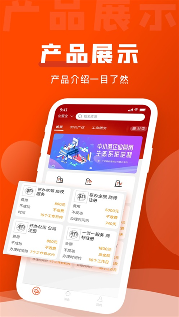 企盟宝APP下载 V5.3.5.0 最新版截图2