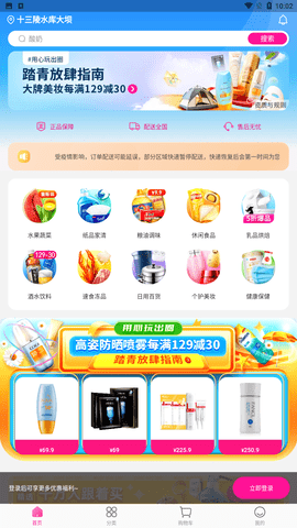 每日优鲜 V9.9.93截图1