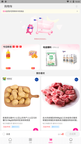 每日优鲜 V9.9.93截图3