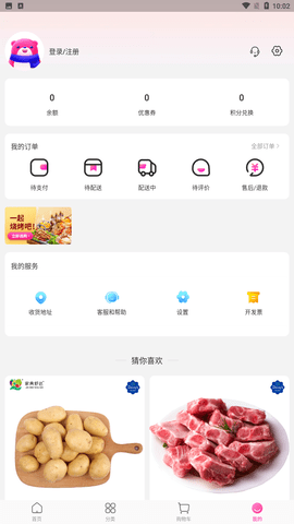 每日优鲜 V9.9.93截图4