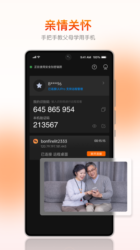 向日葵客户端app V6.6.4.68602 最新版截图2