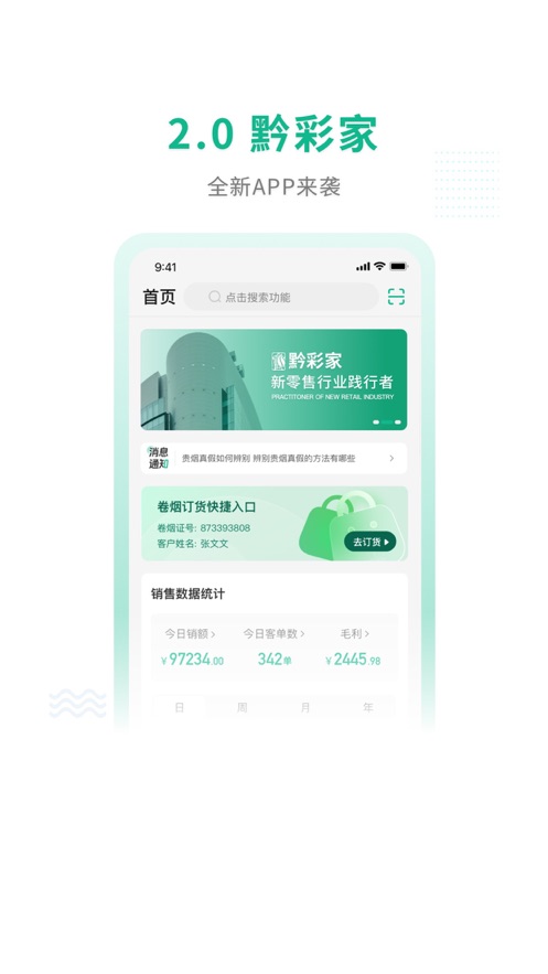 黔彩家1.3.9版本 V1.4.2 最新版截图1
