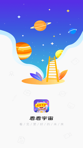 看看宇宙 V1.0.4截图4