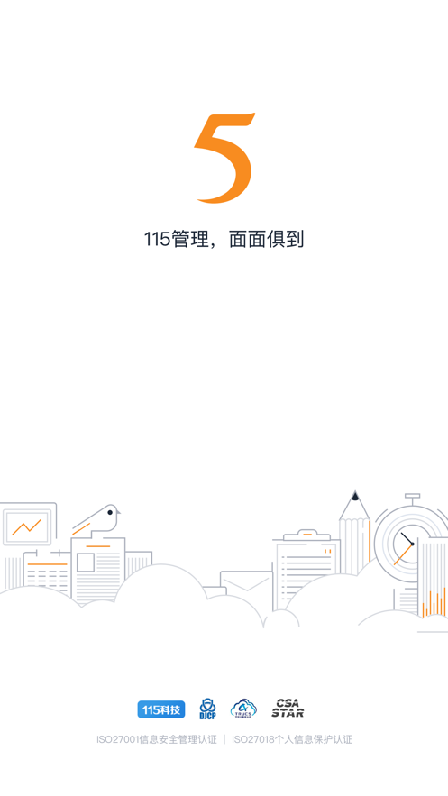 115管理app V30.5.5 最新版截图1