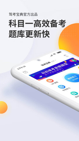 科目一 V2.1.8截图1