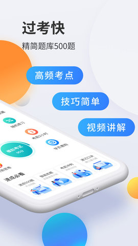 科目一 V2.1.8截图2