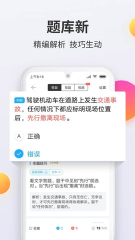 科目一 V2.1.8截图3