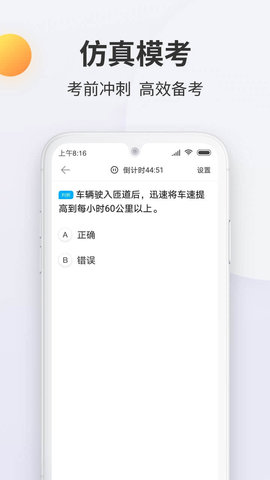 科目一 V2.1.8截图4