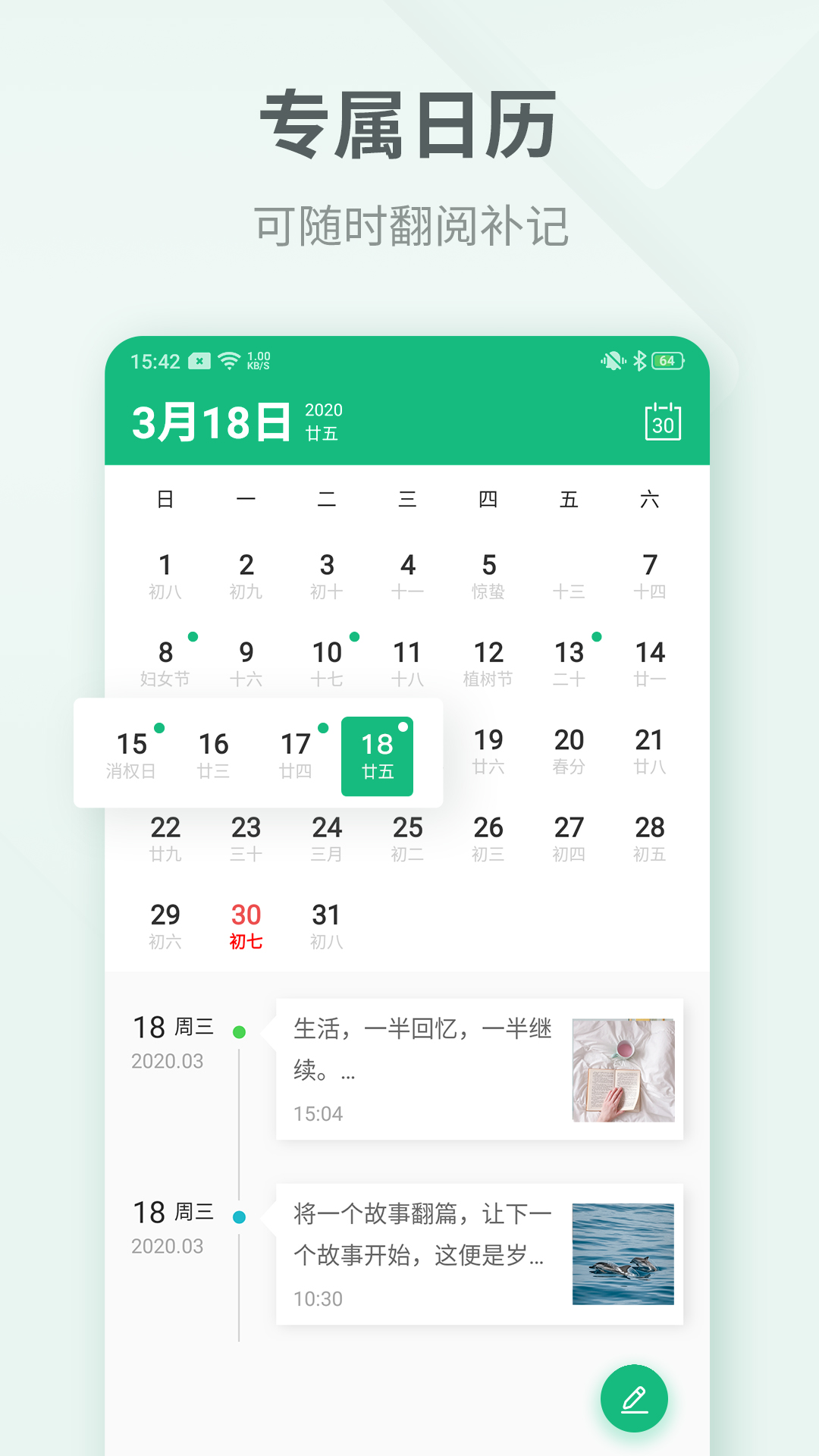 吾记日记app V4.2.3 最新版截图1