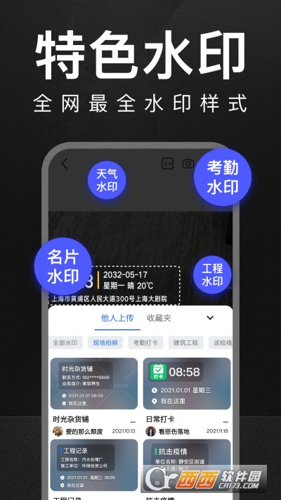万能水印打卡相机app(拍照带时间地点) V2.0.6 安卓版截图1