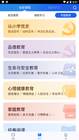 国家中小学智慧教育 V5.1.6截图1