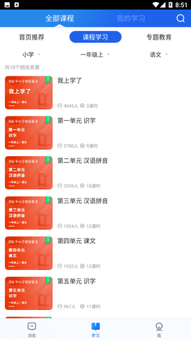 国家中小学智慧教育 V5.1.6截图2