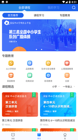 国家中小学智慧教育 V5.1.6截图3