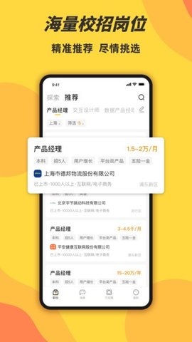 前程无忧 V1.0.0截图1