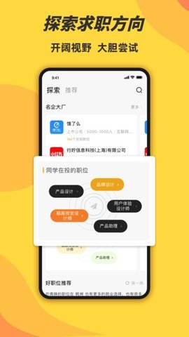 前程无忧 V1.0.0截图2