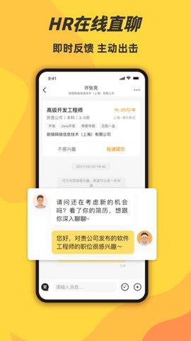 前程无忧 V1.0.0截图3
