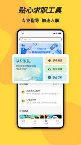 前程无忧 V1.0.0截图4