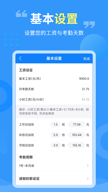 轻松记加班软件下载 V3.0.2 安卓版截图1