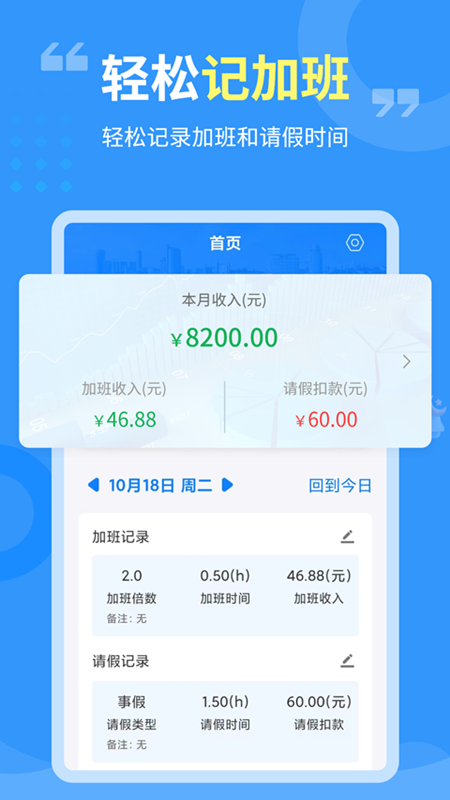 轻松记加班软件下载 V3.0.2 安卓版截图2