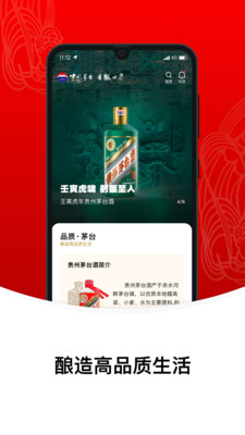 i茅台 V1.0.6截图1