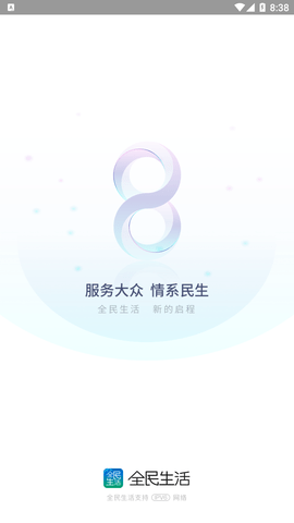 全民生活 V8.2.1截图4