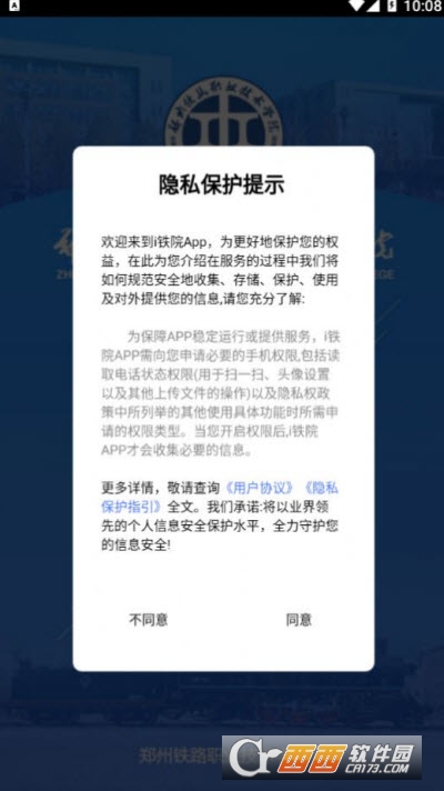i铁院app V2.1.2截图1