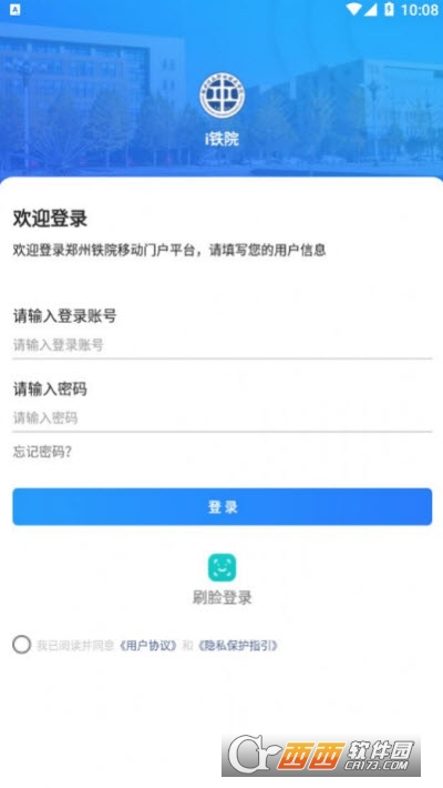 i铁院app V2.1.2截图2