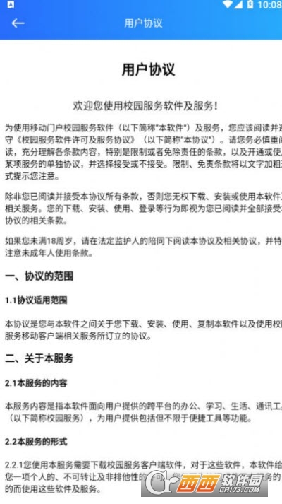 i铁院app V2.1.2截图3