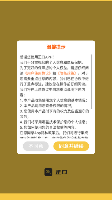 正口官方版 V1.1.10截图2
