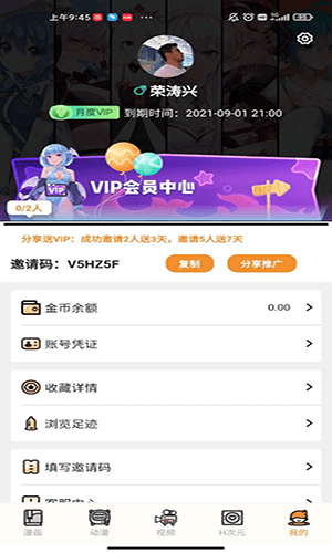 51漫画 官网下载免费版 V1.4截图2